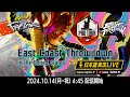 【日本語実況】east coast throwdown day3「capcom pro tour 2024 premier」