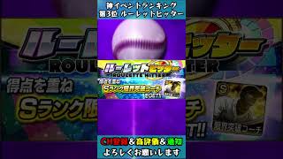 プロスピAで更新されなくなった神イベントランキング！【プロスピA】