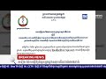 ក្រសួងសុខាភិបាលរកឃើញ អ្នកឆ្លងជំងឺកូវីដ១៩ ចំនួន៤នាក់ថ្មីបន្ថែមទៀត...