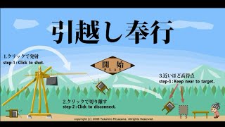 【単発実況】引越し奉行ってみた　【ごま】