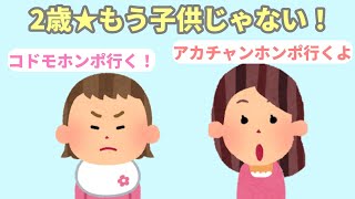 【2chほのぼの】2話★1歳 飲食店でのかわいいしぐさ★2歳もう子供じゃない！【まとめ 和むスレ 短編】