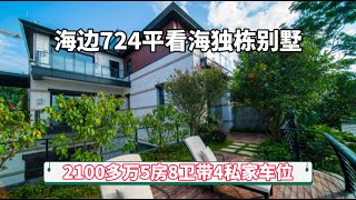 萬科珠海海景獨棟別墅7500呎4層送4個私家車位 地下室5000呎空間超大社交空間 劈價500萬 2100萬起現樓海景別墅 #港車北上 #珠海樓盤 #珠海別墅