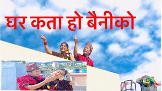 Ghar kata ho baini ko cover video😍 || Prakash Dutraj || Shanti shree pariyar || Shekhar