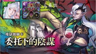 神魔之塔 委託下的陰謀 妖精巔峰還沒倒？木妲己解五屬性成就！#神魔之塔