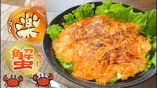 ふわり激楽！カニカマトマトスクランブルオムレツ🍅糖質7.5g lowcarb recipe