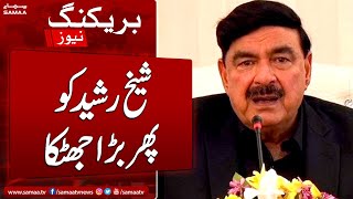 Another Trouble For Sheikh Rashid | Session Court Gives Big Decision | Breaking News