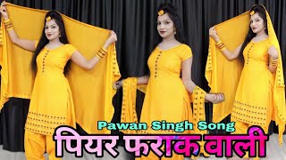 #video | पियर फराक वाली | #Pawan Singh #Anupma Yadav | Piyar Farak Wali | New Bhojpuri Song 2023