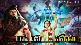 శ్రీరాముడిపై పరశురాముడు ఆగ్రహం | రామాయణం | జానకి రాముడు | M సలహా | రియాక్షన్ వీడియో