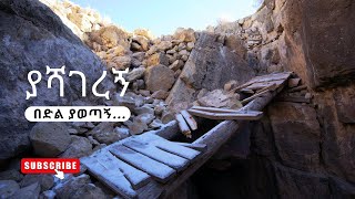 ያሻገረኝ በድል ያወጣኝ… Old protestant songs in Amharic