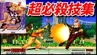 【ネオジオ】KOF'94 超必殺技集 『ザ・キング・オブ・ファイターズ'94』