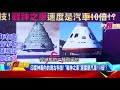 印度萬年壁畫驚現「外星人」！ 揭神廟遠古科技「戰神之車」！？ 劉燦榮 徐俊相《57爆新聞》精選篇 網路獨播版 1900 4