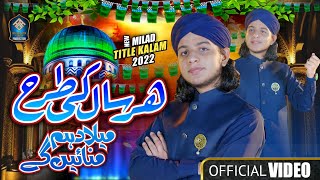 New Rabi ul Awal Title Kalam 2022 ll Muhammad Hassan Raza Qadri ll Har Saal Ki Tarhan