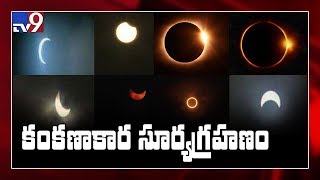 ముగిసిన సంపూర్ణ సూర్య గ్రహణం - TV9