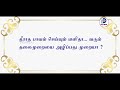 தீராத பாவம் ...தீர வழி என்ன தெரிந்தவர்கள் சொல்லுங்கள்.