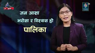 संखुवासभाको चिचिला गाउँपालिका र शंखरापुर नगरपालीकाको संक्षिप्त परिचय ||