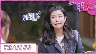 TRAILER▶ 因为是朋友呀 第10期预告：荧幕初吻杀手陈奕迅💋！| 因爲是朋友呀 Girls’ spectacular journey