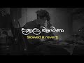 dakala vatena දැකලා වැටෙනා sujan fernando slowed reverb sinhala song @diluwa_vibes