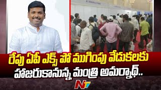 విశాఖలో కనెక్ట్ ఏపీ ఎక్స్ పో ప్రారంభం.. రెండు రోజులపాటు జరగనున్న ఎక్స్ పో.. | Ntv