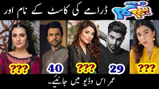 Hum Tum Drama Cast Real Name and Ages || CELEBS INFO