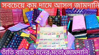 jamdani saree ||তাঁতি বাড়িতে ৮৪ কাউন্ট অরিজিনাল জামদানি শাড়ি অবিশ্বাস্য কম দামে||puja collection