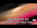 ইন্ডিয়া থেকে পন্য এনে ব্যবসা করুন