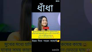 ভেতরে ঢুকার সময় #কান্নাকাটি করে কিন্তু  ভেতরে গেলে #মিষ্টি_সুরে হাসে #Shantirehman #queensumaiya