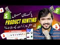 Product hunting for Local eCommerce in Pakistan | Product Huning