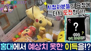 시청자들의 요청에 드디어 뽑았다!! 정품이면 무려 20만원 이상인 이것의 정체는?? (고니두욘몬 20180404) #517