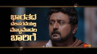 Namo Bhoothathma 2 - Promo | World Television Premiere | Komal | 24 September 2023 @ 6 PM | Udaya TV