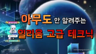 일리움 고급 기술 4가지