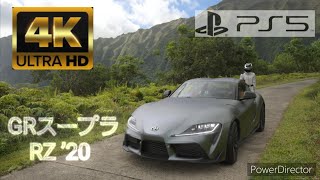 【GT7】GRスープラ RZ ’20でドライブ /Ps5/4K