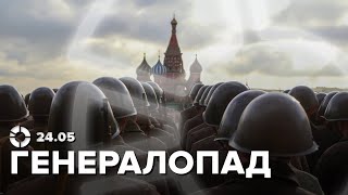 Генералопад в Минобороны продолжается | Норвегия закрывает границу | Путин хочет забрать активы США