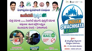 #IndianSwachhataLeague #PithapuramMunicipality ఇండియన్ స్వచ్ఛత లీగ్ - పిఠాపురం - పాదగయ వద్ద ర్యాలీ