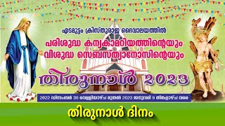 Edamuttam CristuRaja Thirunal LIVE എടമുട്ടം തിരുനാൾ