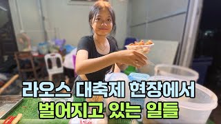 엄청나게 큰 라오스 축제, 여기서 만난 인연들