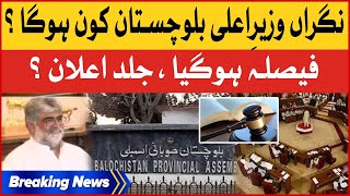 Caretaker CM Balochistan Name Final? | Balochistan Assembly Updates | Breaking News