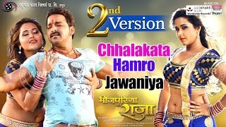 Chhalakata Hamro Jawaniya Version 2 - BHOJPURI HOT SONG | PAWAN SINGH, KAJAL RAGHWANI