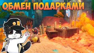 Обмен Подарками | Найдите Потерянный Самоцвет и Инструменты | Genshin Impact Натлан 5.0