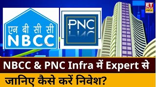 NBCC \u0026 PNC Infra के शेयर में Experts से जानिए कहां है निवेश के मौके, किस Level पर करें Buy or Sell