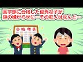 【修羅場】医学部に合格した子が謎のイヤがらせを受けた→その後犯人が発覚したが…【2chスレ】