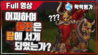 [히오스] 어찌하여 줄진은 탑에 서게 되었는가?