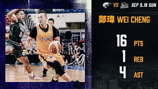 Leopards Interleague Highlights｜鄭瑋 16分 1籃板 4助攻｜桃園雲豹 vs 台灣啤酒 2022.09.18｜TAOYUAN LEOPARDS