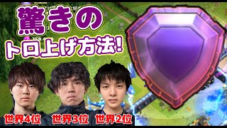 【クラクラ】神コラボ！日本1位３人にトロ上げのコツを聞いてみた！日本代表Queen Walkers３名に直撃インタビューしたぞww