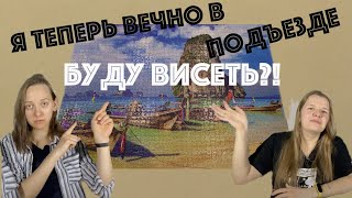 ФРАГМЕНТ 2. Как повесить пазл на стену без особых усилий | #КуПазз