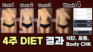 4-week diet results🔥Body fat, diet, Inbody, workout, etc