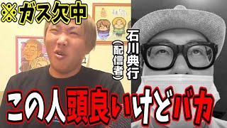 石川典行が配信しない理由をリスナーと一緒に考察する。［なあぼう/切り抜き/ツイキャス]