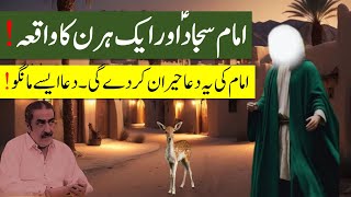 Imam Sajjad (AS) Aur Hiran Ka Waqia | Dua Asy Mango Zaroor Puri Hoge | Allama Ghazanfar Abbas Tonsvi