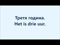 Нідерландська мова Урок 8 Години доби