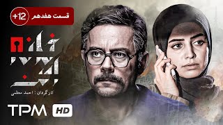 سریال جدید پلیسی، سیاسی، جنایی ایرانی خانه امن (قسمت ۱۷) - Serial Irani Safe House