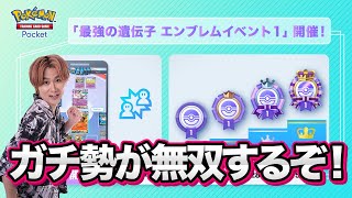 [ポケポケ]ついに対戦イベントが来た！ガチ勢が無双します